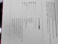 シャーマニズムと想像力: ディドロ、モーツァルト、ゲーテへの衝撃 工作舎 グローリア フラハティ