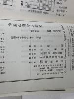 中原の寄せと詰め 池田書店 中原 誠