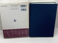 江戸時代の家相説 雄山閣 村田 あが