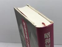 昭和短歌の精神史 本阿弥書店 三枝 昂之