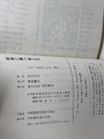 将棋に勝つ考え方: 異次元の大局観 (谷川浩司の将棋新研究 1) 池田書店 谷川 浩司
