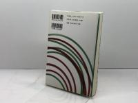 神の科学: 科学的神学入門 教文館 A.E.マクグラス