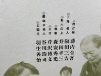 私の愛した勝負師たち (株)マイナビ出版 内藤 國雄