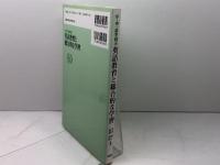 小・中・高を結ぶ英語教育と総合的な学習 三省堂 荒木 秀二