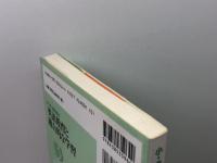 小・中・高を結ぶ英語教育と総合的な学習 三省堂 荒木 秀二