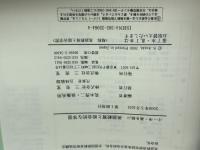 小・中・高を結ぶ英語教育と総合的な学習 三省堂 荒木 秀二