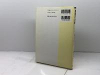 英語の本質: ヨーロッパ語としての考え方 郁文堂 鈴木 寛次