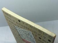 リンク先生の日本ふしぎ発見: 英文速読エッセイ 研究社 L.J. リンク