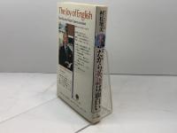 だから英語は面白い: 話し上手はユーモアから サイマル出版会 村松 増美