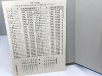 逆引き広辞苑 普通版 岩波書店 岩波書店辞典編集部