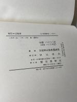 逆引き広辞苑 普通版 岩波書店 岩波書店辞典編集部