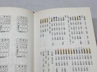 地名―土地に刻まれた歴史 (1975年)