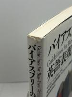 バイアスフリーの英語表現ガイド 大修館書店 マリリン シュウォーツ