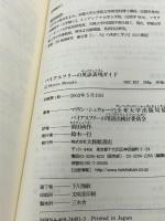 バイアスフリーの英語表現ガイド 大修館書店 マリリン シュウォーツ