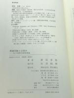 英語支配とは何か 明石書店 津田 幸男