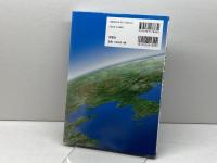 よくわかる 日本の国土と国境 出窓社 吹浦 忠正