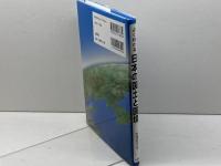 よくわかる 日本の国土と国境 出窓社 吹浦 忠正