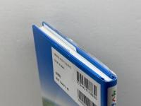 よくわかる 日本の国土と国境 出窓社 吹浦 忠正