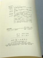 英語名言集 大修館書店 斎藤 祐蔵