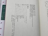 脱・電脳生活: 情報化社会に忍びよる「電気の暗い力」 工作舎 マイケル シャリス