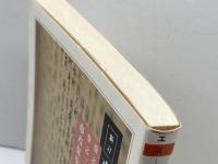 東都歳時記 上 新訂 巻之1春之部 巻之2夏之部 (ちくま学芸文庫 エ 4-1) 筑摩書房 市古 夏生