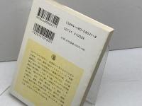 東都歳時記 上 新訂 巻之1春之部 巻之2夏之部 (ちくま学芸文庫 エ 4-1) 筑摩書房 市古 夏生