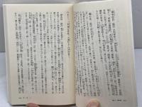 東都歳時記 上 新訂 巻之1春之部 巻之2夏之部 (ちくま学芸文庫 エ 4-1) 筑摩書房 市古 夏生