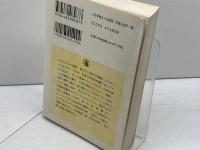 日本文学史序説 (上) (ちくま学芸文庫 カ 13-1) 筑摩書房 加藤 周一