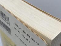 日本文学史序説 (上) (ちくま学芸文庫 カ 13-1) 筑摩書房 加藤 周一