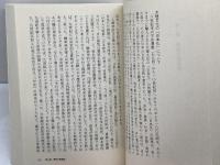 日本文学史序説 (上) (ちくま学芸文庫 カ 13-1) 筑摩書房 加藤 周一