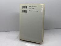 植民地主義と文化: 人類学のパースペクティヴ 新曜社 山下 晋司