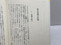 橋川文三セレクション (岩波現代文庫) 岩波書店 橋川 文三