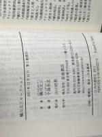 橋川文三セレクション (岩波現代文庫) 岩波書店 橋川 文三