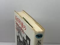 五百年後のコロンブス 晶文社 エドウィー プレネル