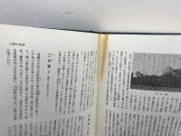 藩史事典 秋田書店 藩史研究会