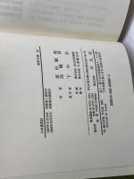 日本霊異記 (東洋文庫 97) 平凡社 原田 敏明