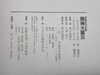 阪神大震災: 報道写真全記録 朝日新聞出版 朝日新聞社