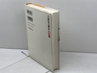 兵庫県の歴史 (県史 28) 山川出版社 今井 修平