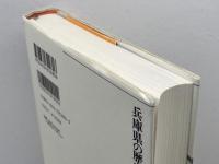 兵庫県の歴史 (県史 28) 山川出版社 今井 修平