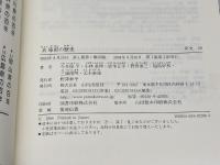 兵庫県の歴史 (県史 28) 山川出版社 今井 修平