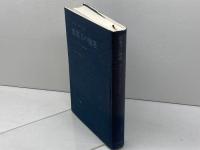 想像力の擁護 みすず書房 ヘレン ガードナー