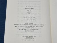 想像力の擁護 みすず書房 ヘレン ガードナー