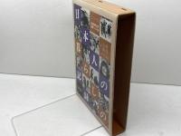 岩波写真文庫　復刻ワイド版（6冊セット）　日本人の暮らしの記録 2 山村・漁村 岩波書店 岩波書店