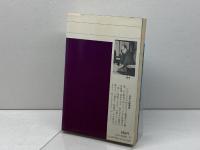 最近の三間飛車 (日将ブックス) マイナビ出版(日本将棋連盟) 大山 康晴