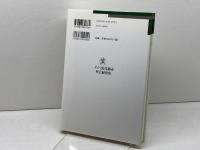 ドイツ近代都市社会経済史 日本経済評論社 森 宜人