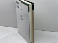 ドイツ近代都市社会経済史 日本経済評論社 森 宜人