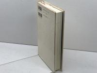 丸山眞男座談〈6〉1966 岩波書店 眞男, 丸山