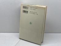 定本 柄谷行人集〈2〉隠喩としての建築 岩波書店 柄谷 行人