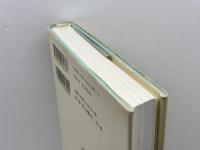 定本 柄谷行人集〈2〉隠喩としての建築 岩波書店 柄谷 行人