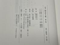 定本 柄谷行人集〈2〉隠喩としての建築 岩波書店 柄谷 行人